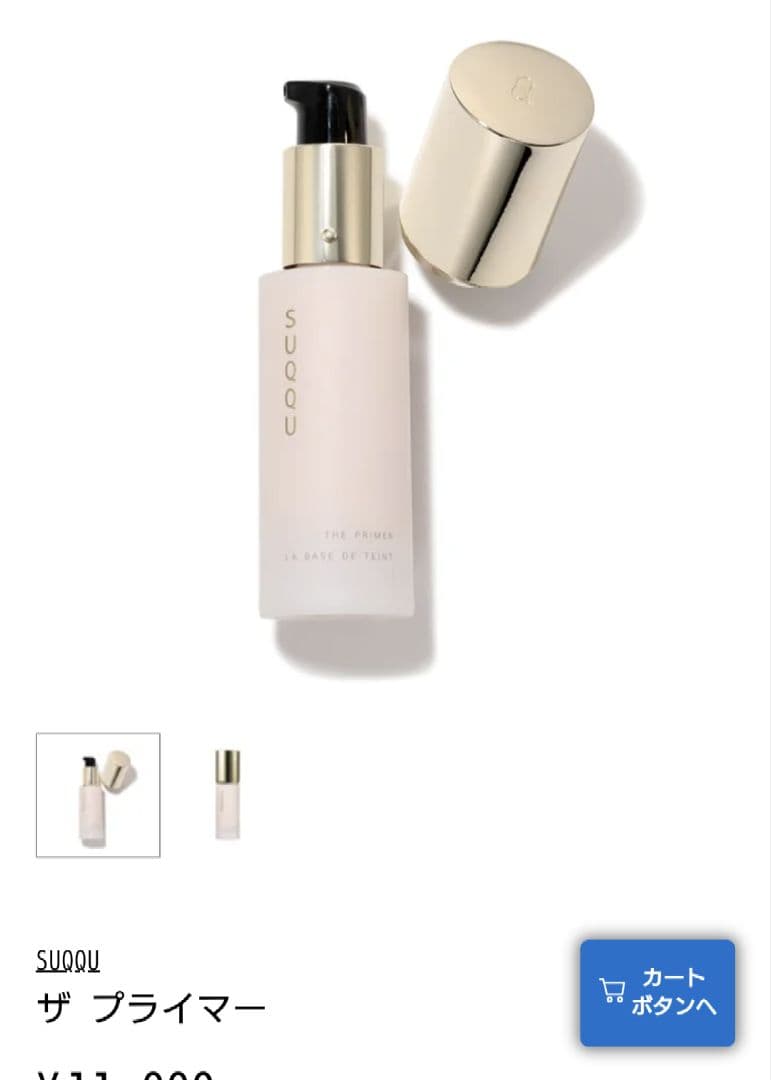 SUQQU ザ プライマー