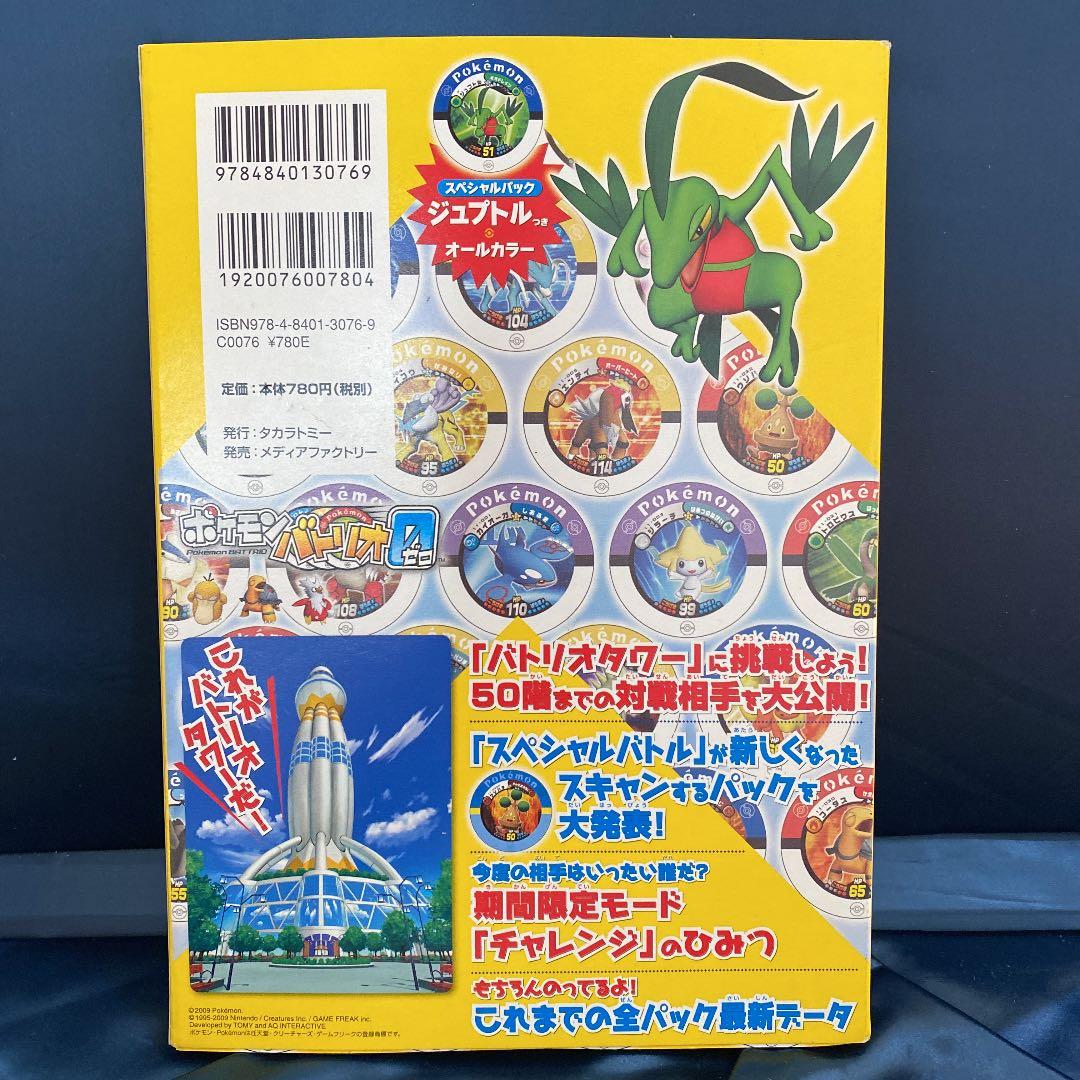 ポケモンバトリオゼロ 決戦!カイオーガ・グラードン編 公式