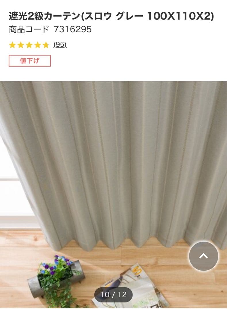 ニトリ　遮光カーテン2窓　スロウ　ライトグレー4枚 バラ売り5000円