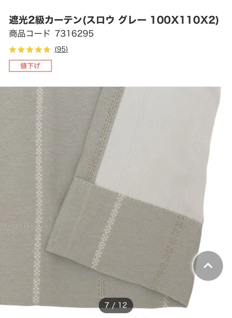 ニトリ　遮光カーテン2窓　スロウ　ライトグレー4枚 バラ売り5000円