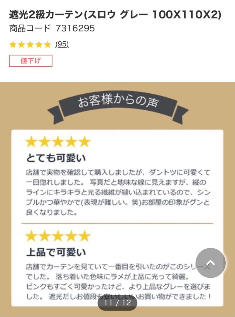 ニトリ　遮光カーテン2窓　スロウ　ライトグレー4枚 バラ売り5000円