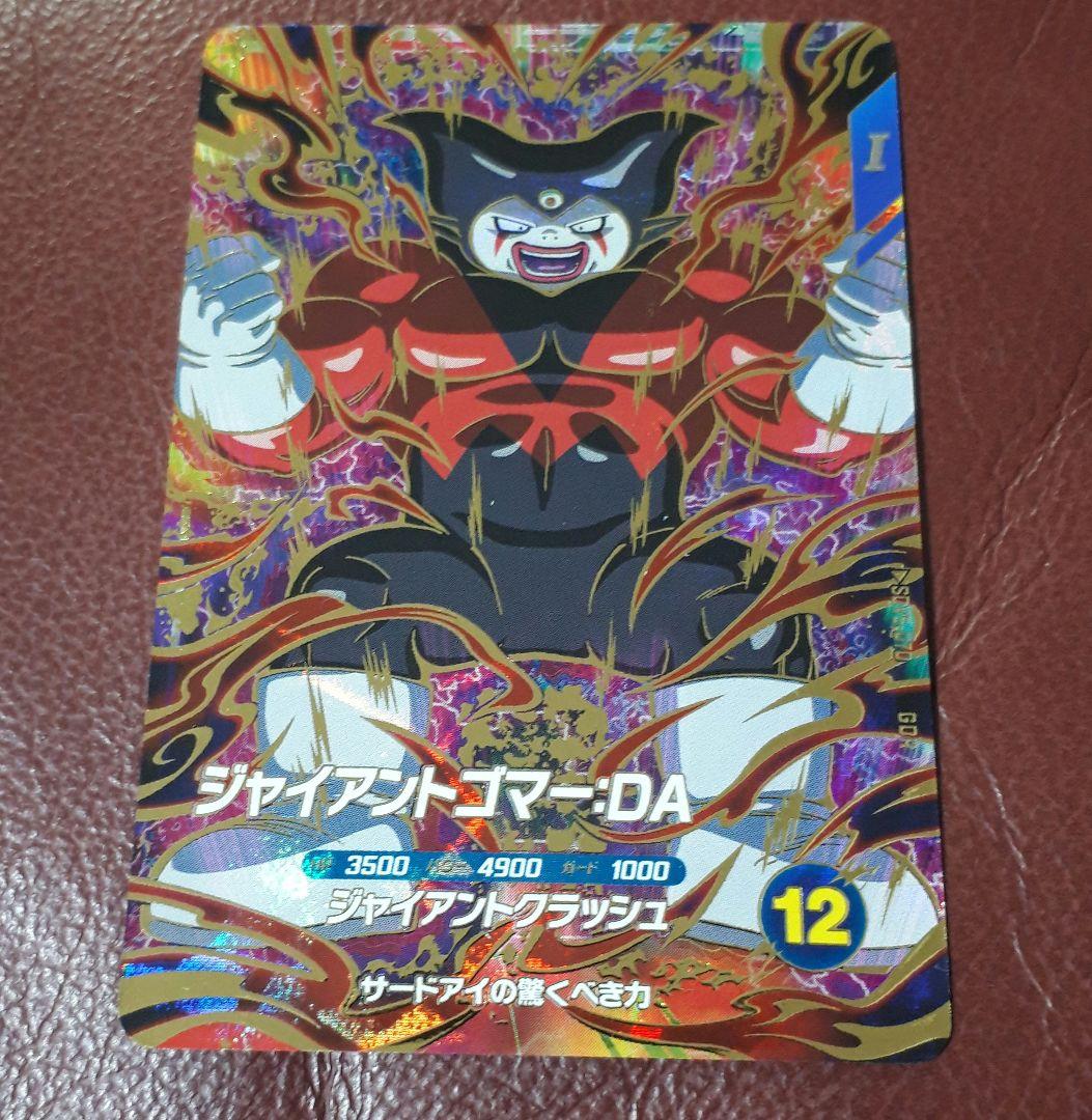 ドラゴンボールスーパーダイバーズ ジャイアントゴマー DA - メルカリ