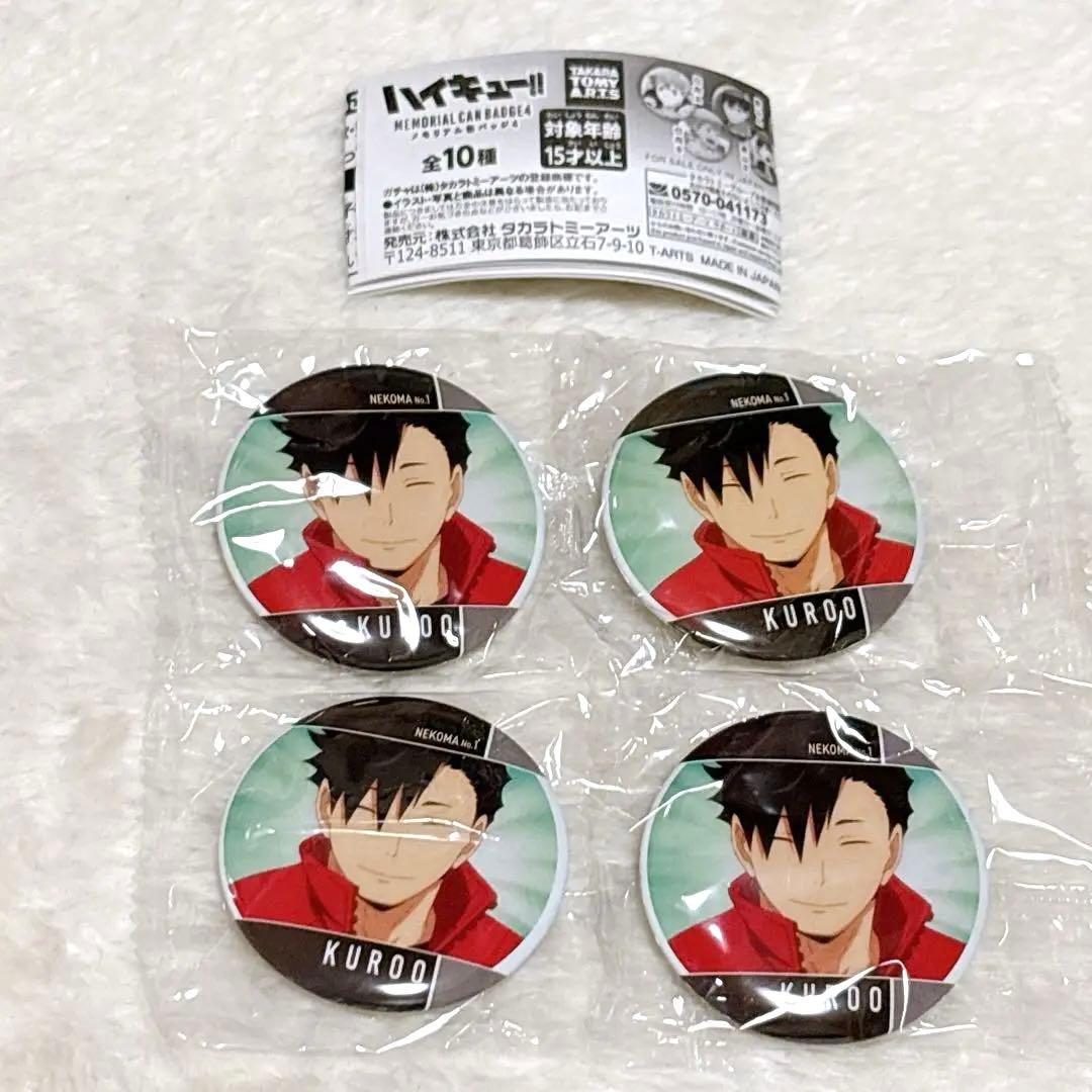 ハイキュー!! メモリアル缶バッジ4 黒尾鉄朗 4個セット ガチャ - メルカリ