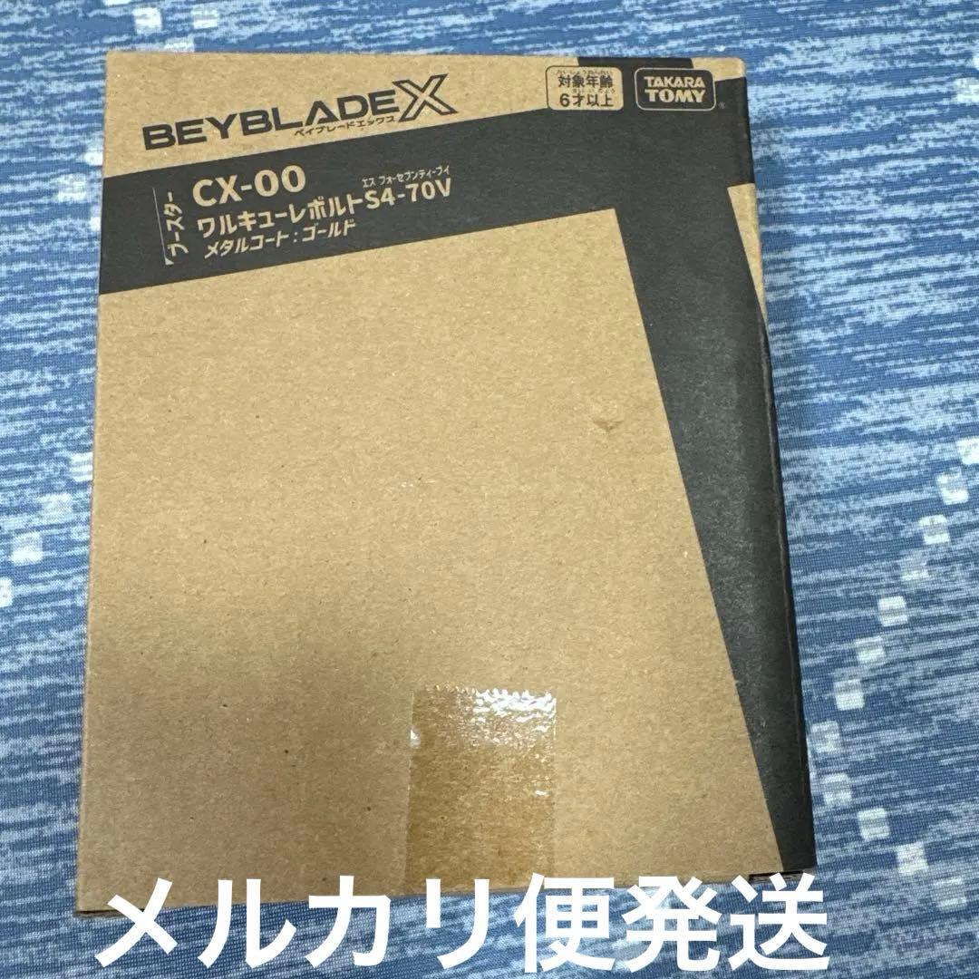 ベイブレードX ワルキューレボルトS4-70V メタルコート：ゴールド