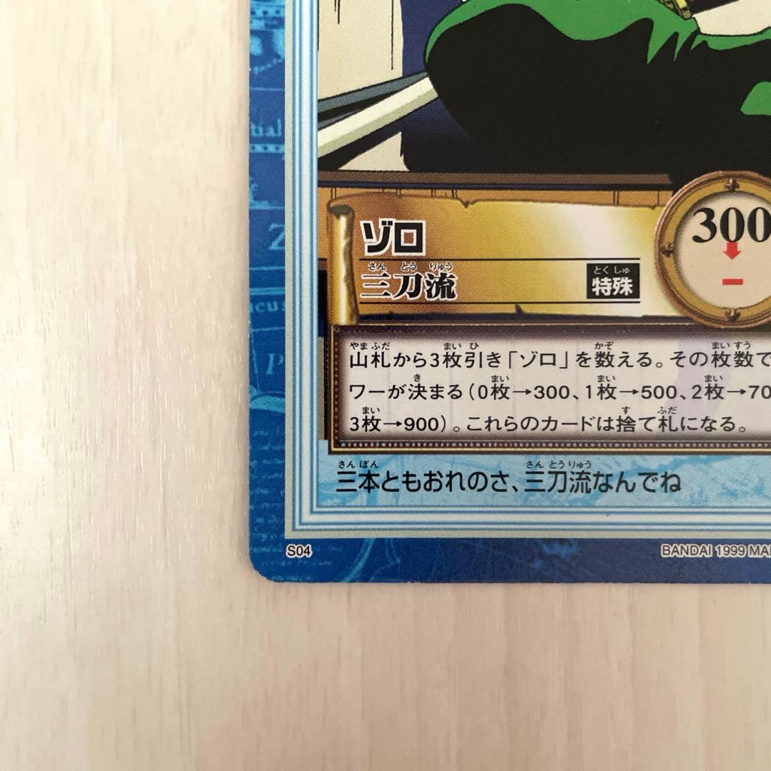 ゾロ 旧ワンピースカード 三刀流 カードダス ハイパーバトル レトロ