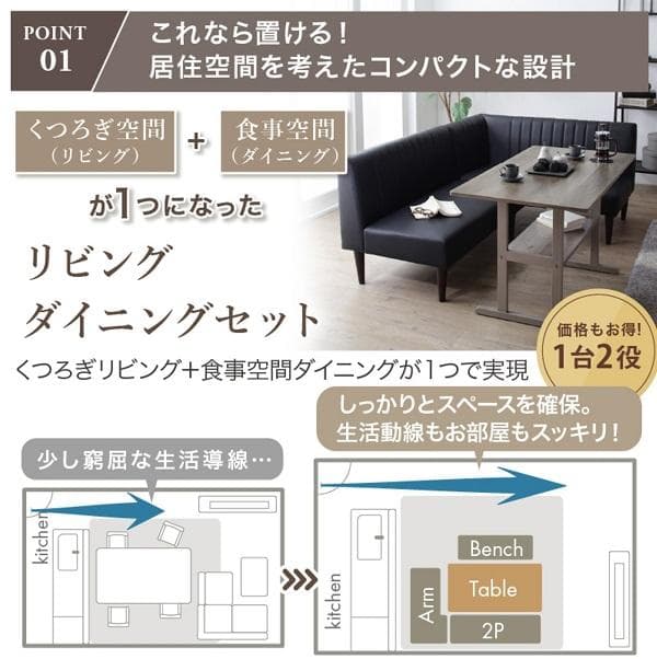 ②上品 コーナーソファ ダイニングソファー セット ソファ2点セット レザー