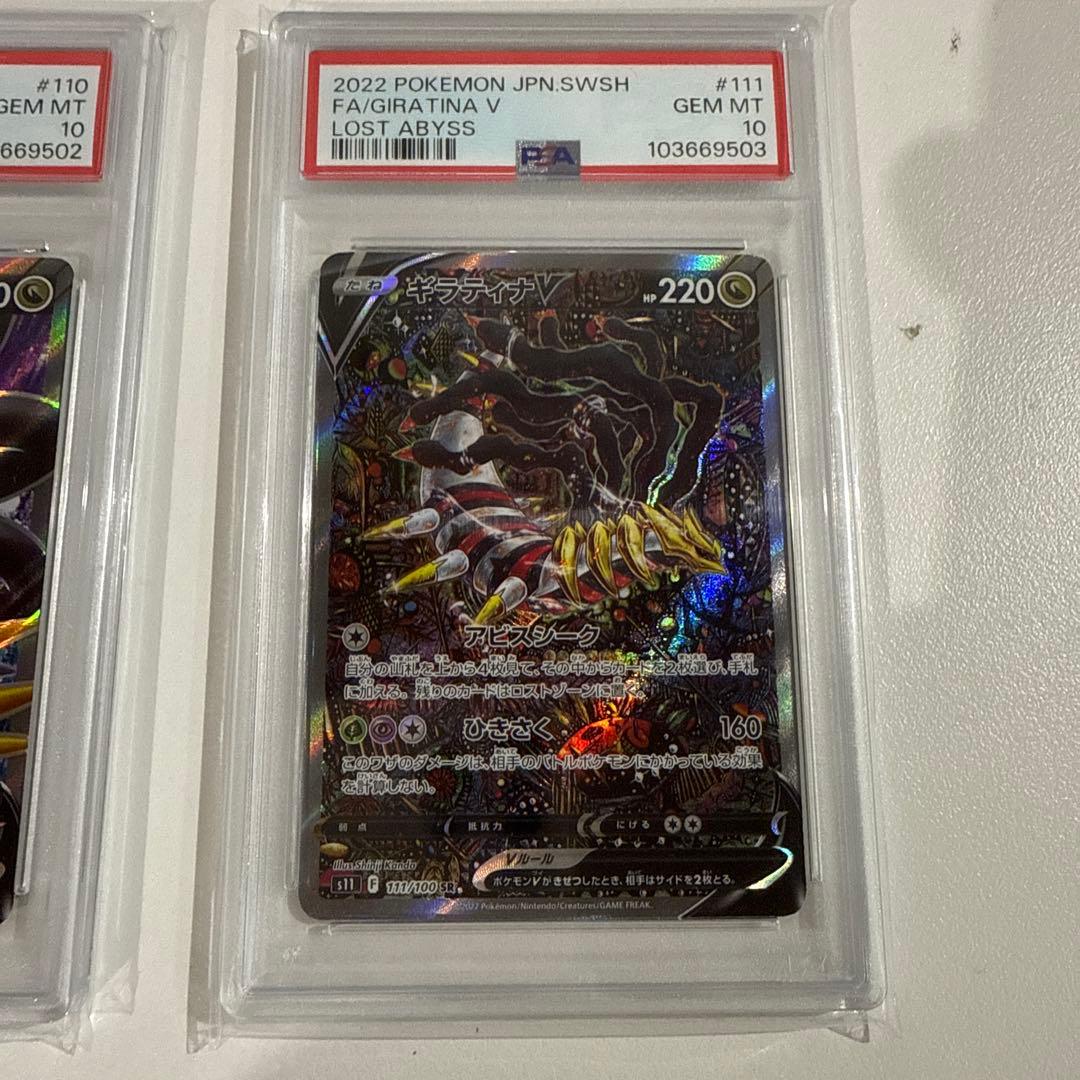 PSA10】連番 ギラティナV SR S11ロストアビス 111/100 - メルカリ