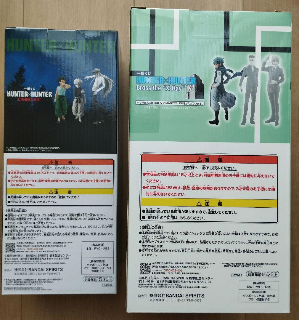 HUNTER × HUNTER 一番くじ ゴン ジン セット 新品未使用品