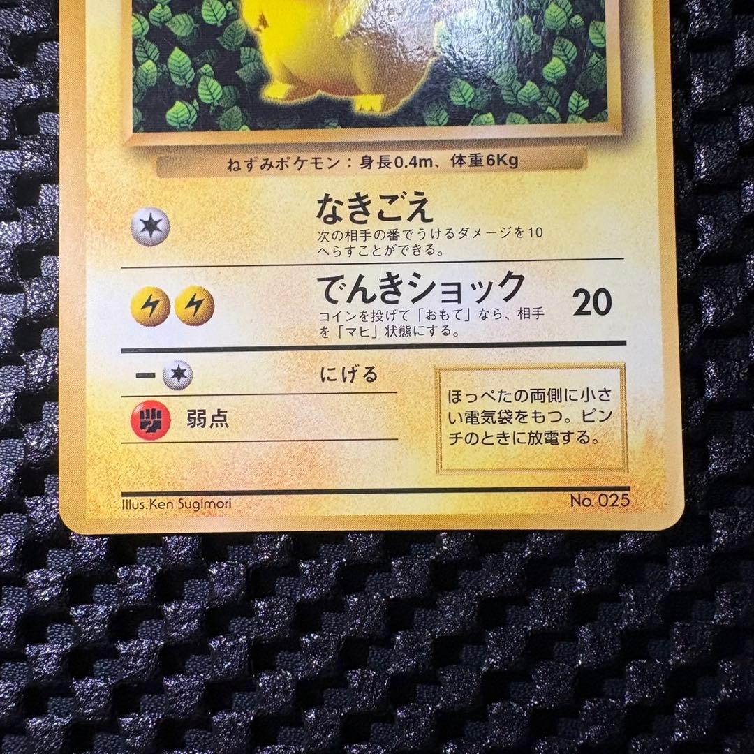 ポケモンカード 旧裏 ピカチュウ コロコロコミック エラー表記版 光沢