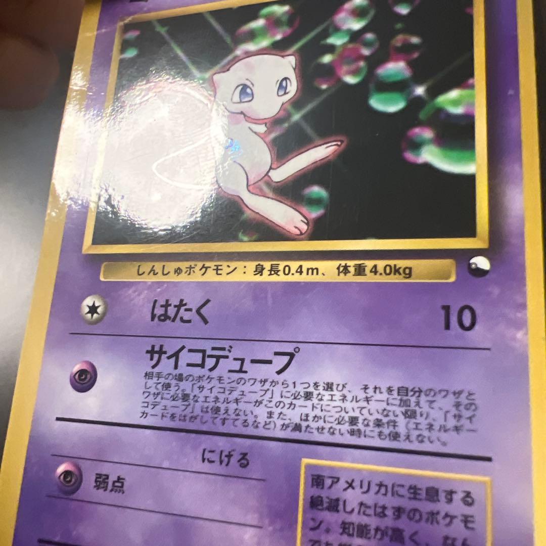 美品】ミュウ 旧裏面 次世代ワールドホビーフェア 特別限定拡張シート