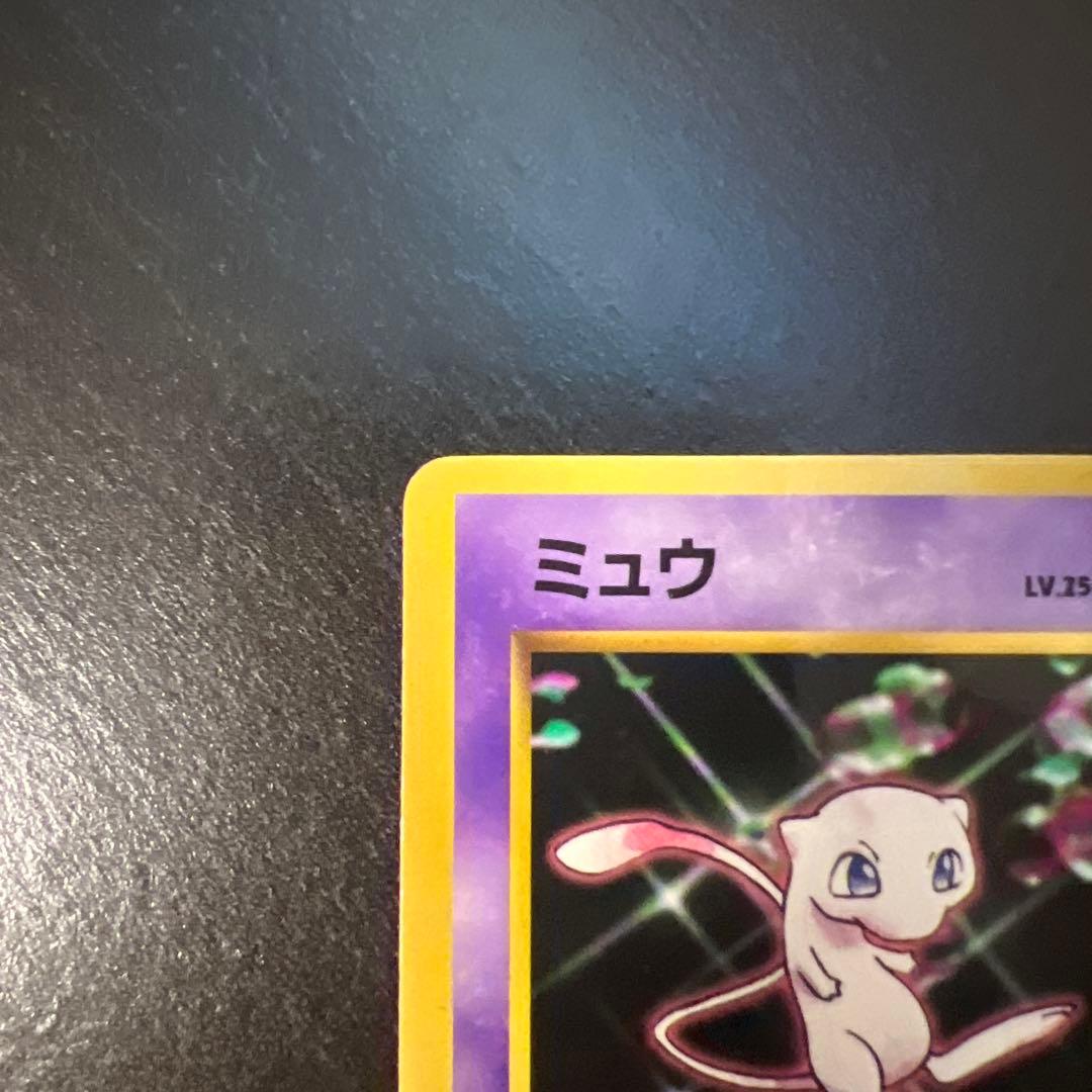 美品】ミュウ 旧裏面 次世代ワールドホビーフェア 特別限定拡張シート