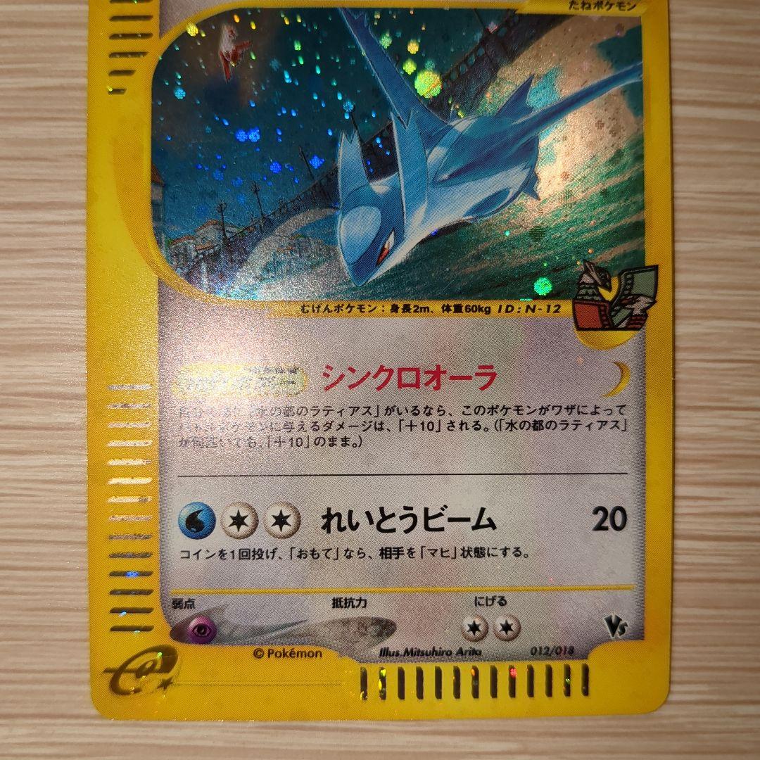 水の都のラティオス 劇場限定VSパック 012⁄018 ポケモンカード 水の