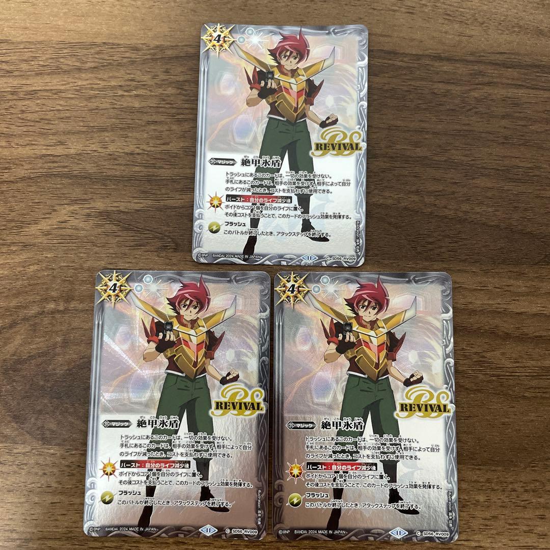 絶甲氷盾 リバイバル 馬神弾 3枚 バトルスピリッツ 馬神ダン - メルカリ