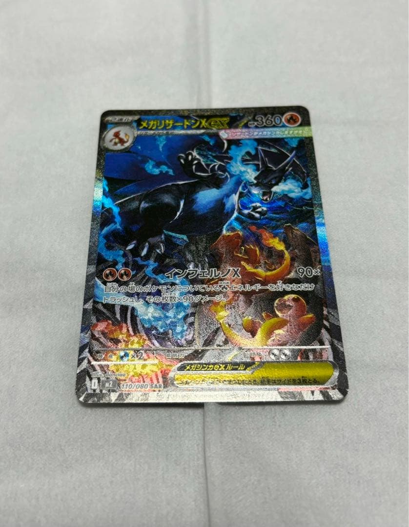 メガリザードンXexSAR インフェルノX110/080