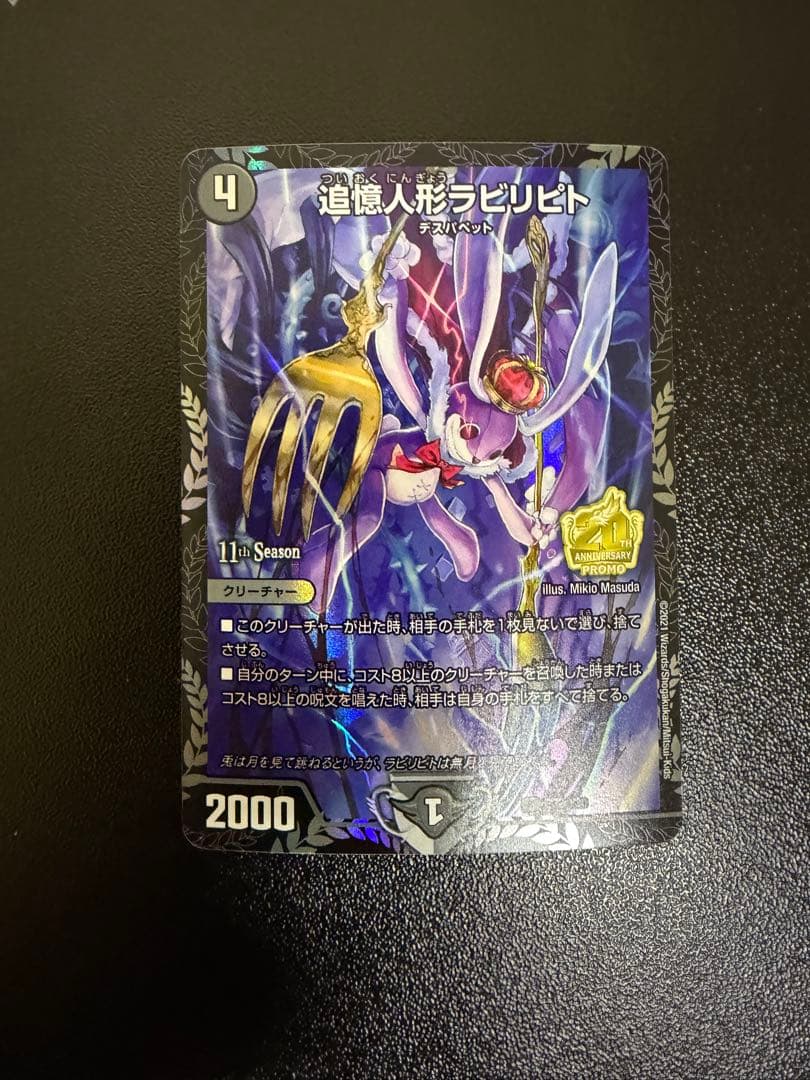 追憶人形ラビリピト プロモ - メルカリ