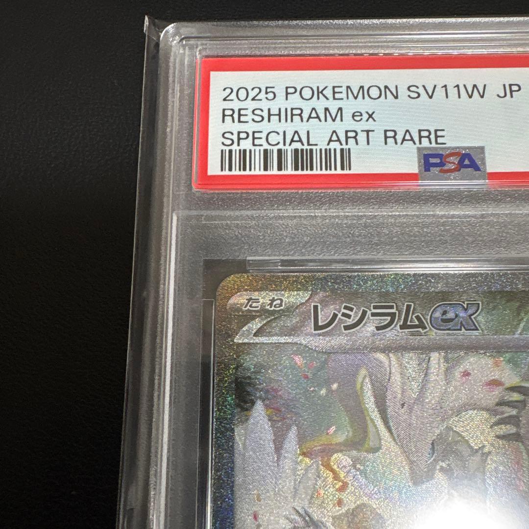 2025 ポケモン レシラムex sar PSA 10 - メルカリ