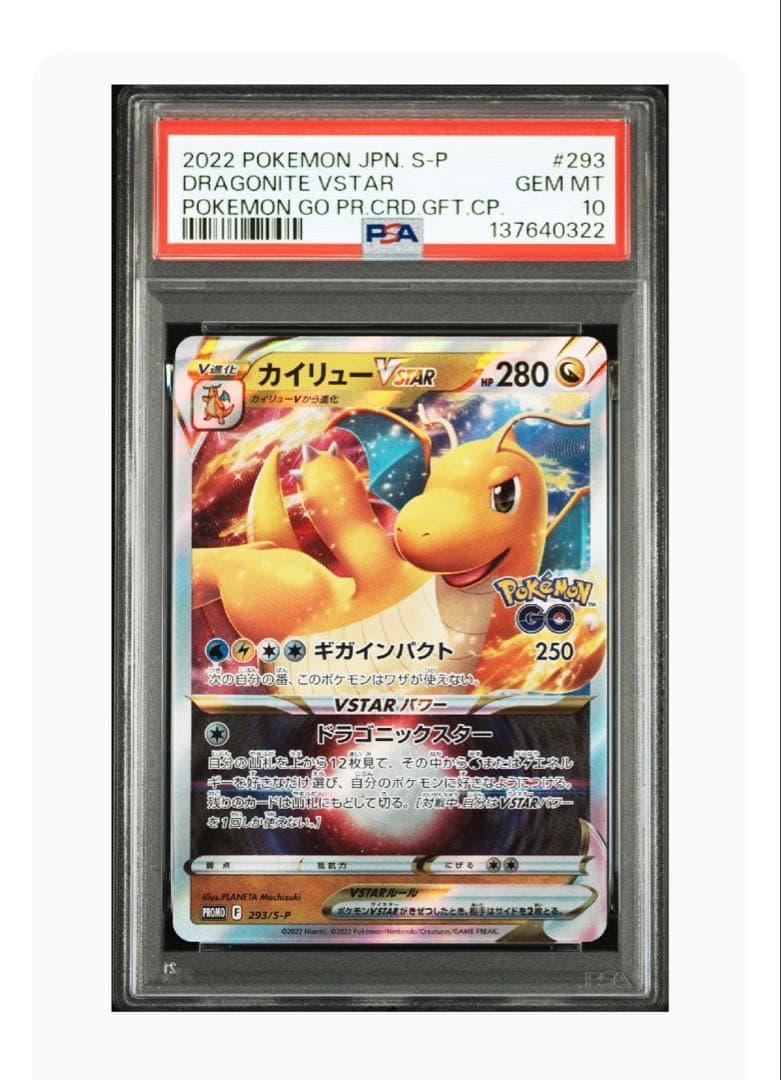 カイリューVSTAR：ポケモン GO プロモカード ギフトキャンペーン PRO