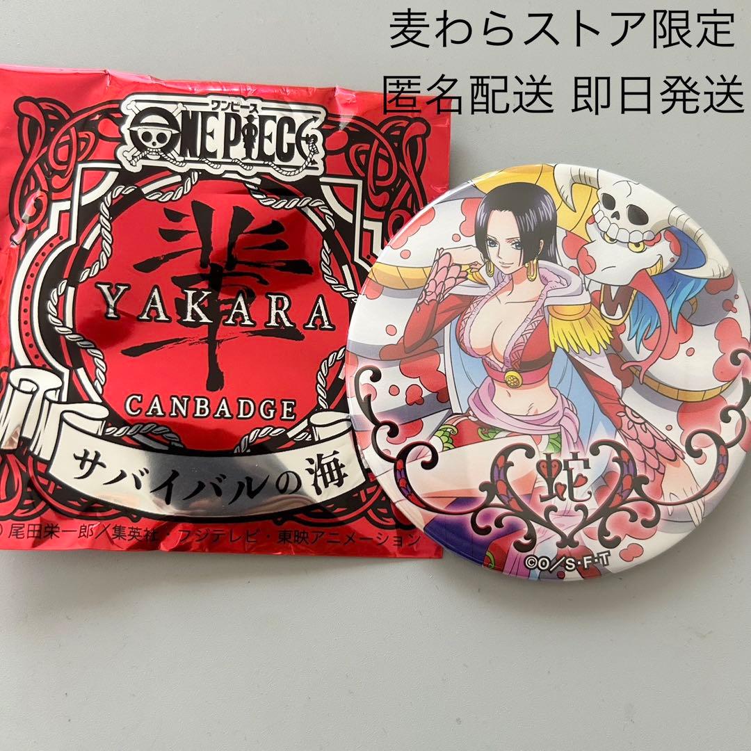 ワンピース 麦わらストア 輩缶バッジ サバイバルの海 ハンコック
