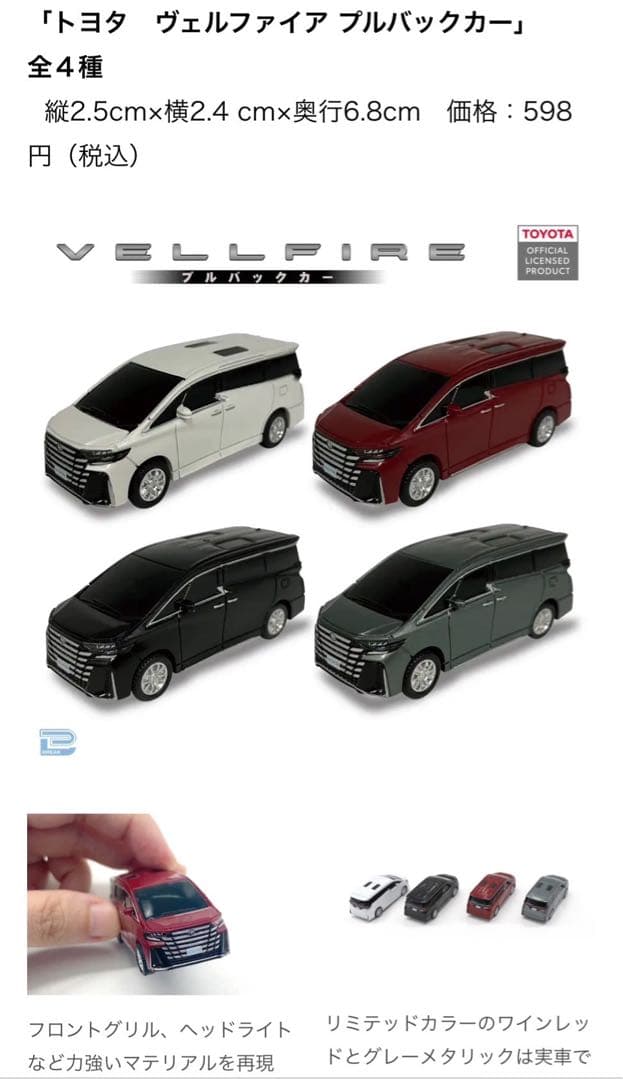 新品未使用⭐︎新型ヴェルファイア プルバックカー 2個セット - メルカリ