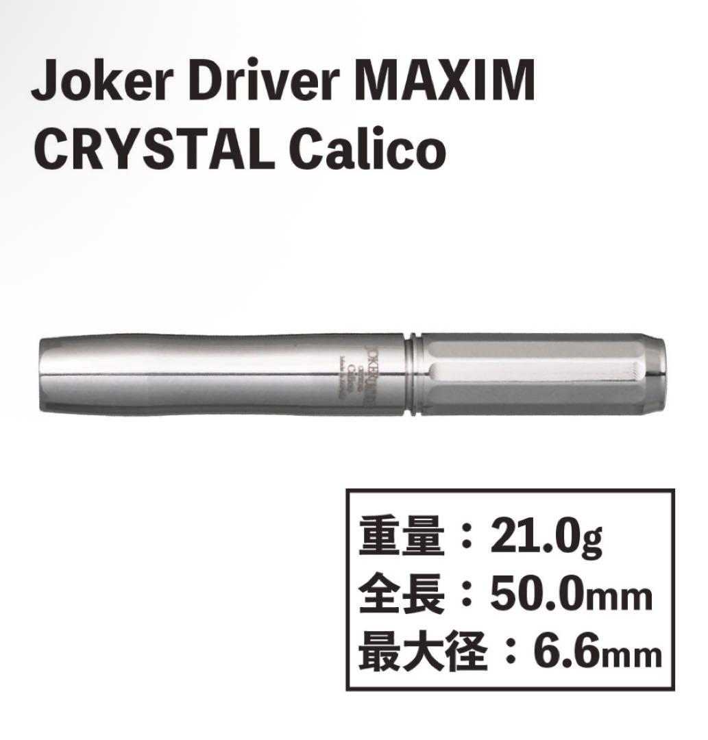 激レア ジョーカードライバー マキシム クリスタル インスパイア キャリコ