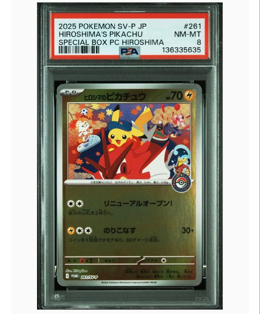 【PSA8】連番　ヒロシマのピカチュウ　トウホクのピカチュウ　プロモ