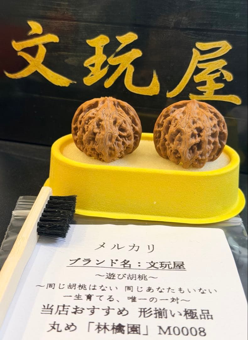 遊び胡桃 林檎園 M0008 形揃いの極品 コレクション 文玩