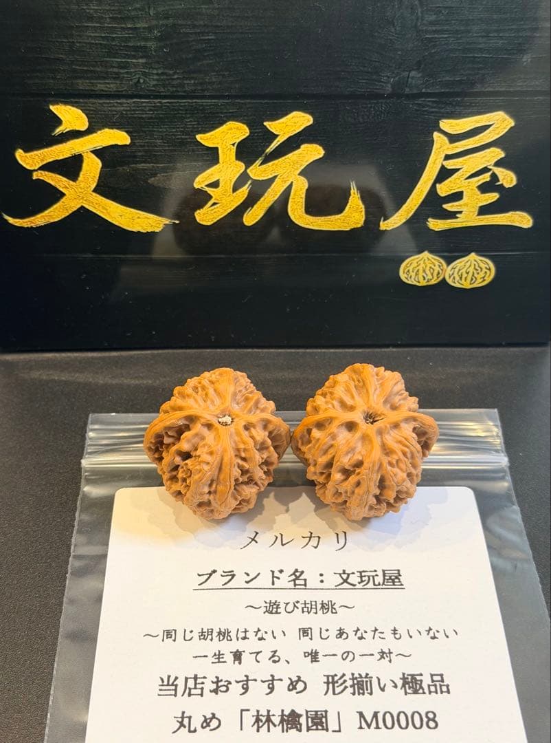 遊び胡桃 林檎園 M0008 形揃いの極品 コレクション 文玩