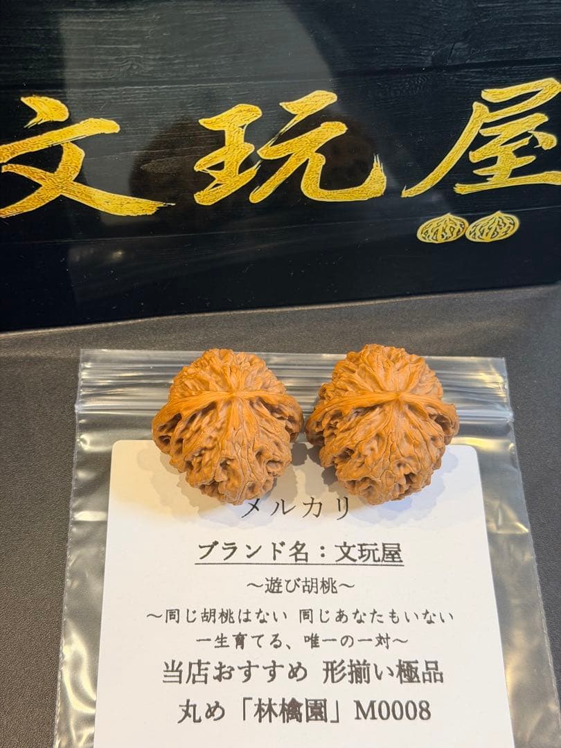 遊び胡桃 林檎園 M0008 形揃いの極品 コレクション 文玩