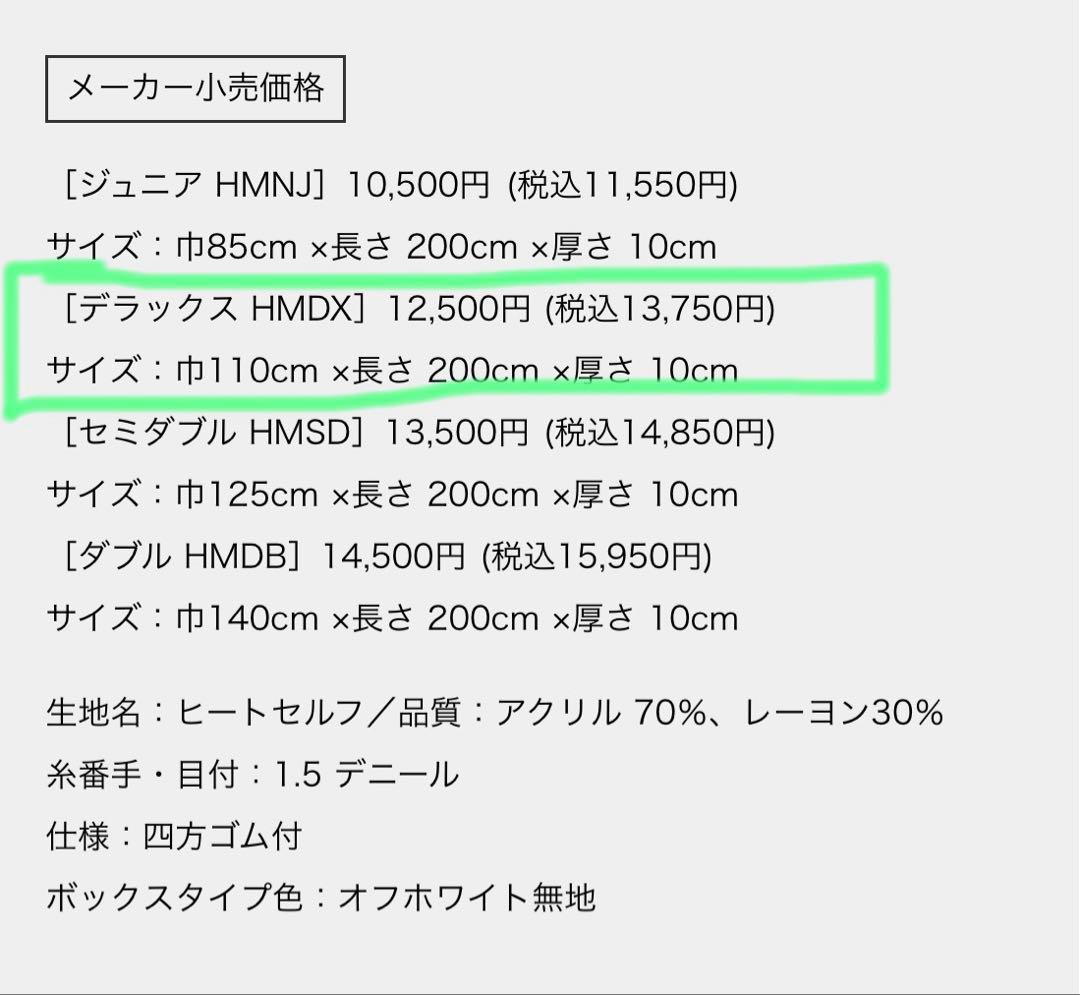 ヒートヘルスボックスシーツ デラックス(一般ではシングル)110cm×200cm