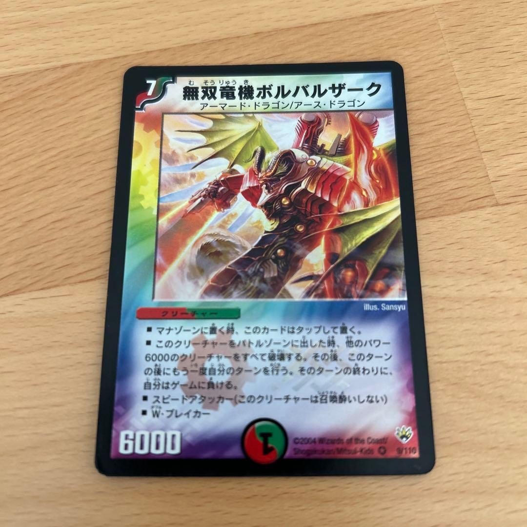 無双竜機ボルバルザーク デュエルマスターズ 初期 - メルカリ