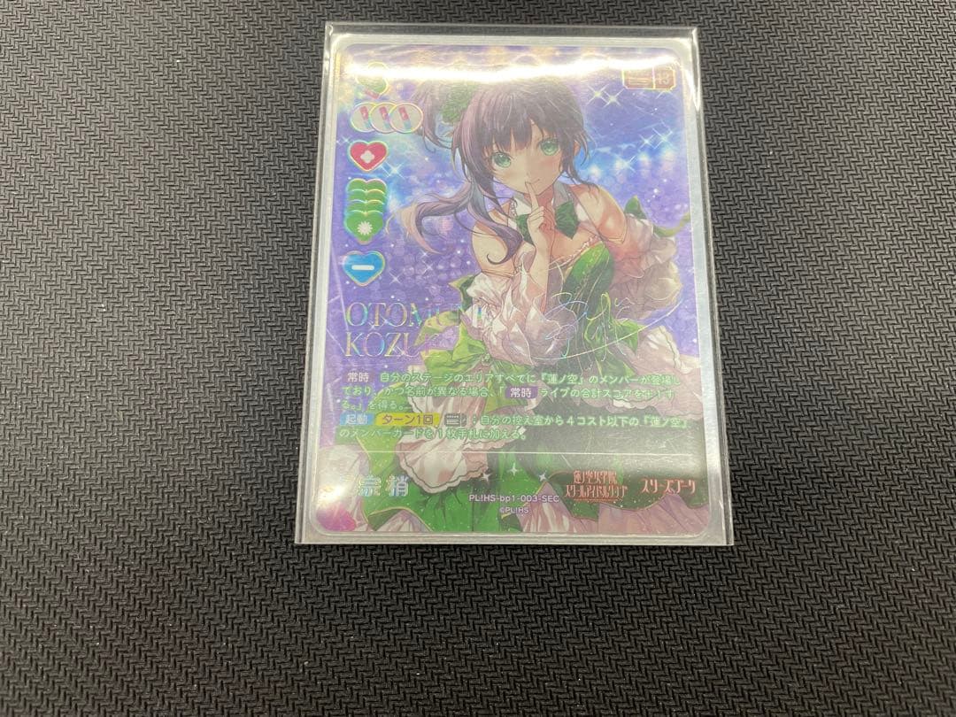 ラブカ 乙宗梢 SEC サイン - メルカリ