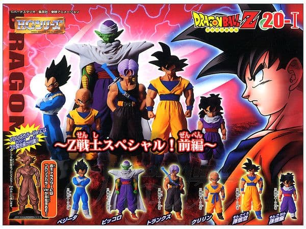 ドラゴンボールZ HGシリーズ20-1 コンプリート品