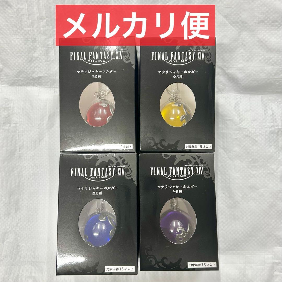 ファイナルファンタジーXIV FF14 マテリジャキーホルダー 4種セット ①