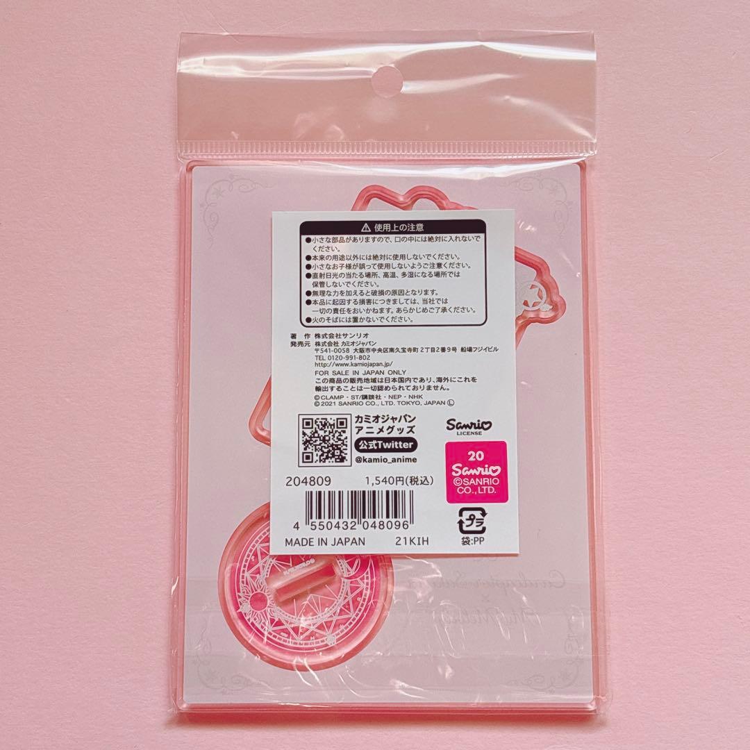 ♡サンリオ カードキャプターさくら マイメロ マスコット チャーム