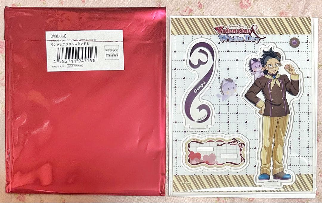 鬼滅の刃 バレンタイン ホワイトデー 2026 不死川玄弥 アクリル