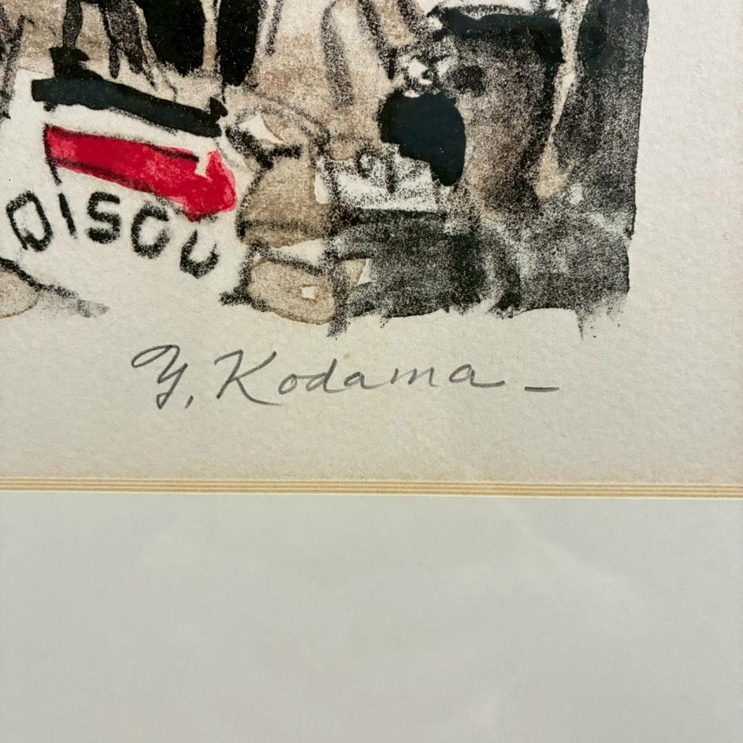 児玉幸雄「ムフタール通り」リトグラフ 直筆サイン有 額縁入 フランス