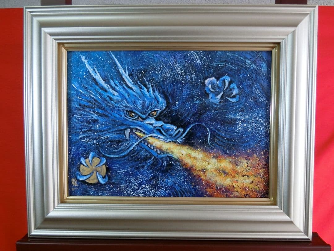 【ART】中垣龍一真筆(幸運を掴む青龍)4号