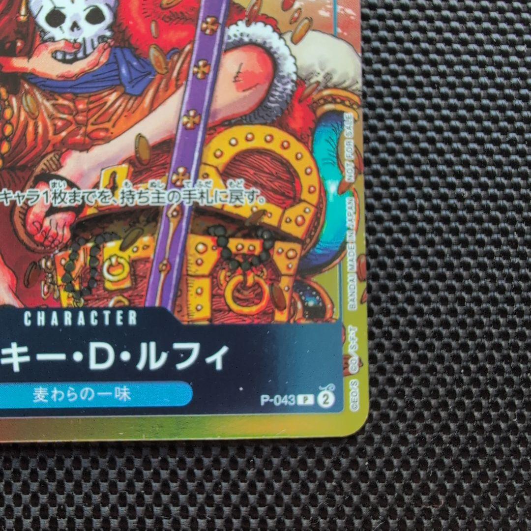 モンキー・D・ルフィ：週刊少年ジャンプ付録（2023年8月7日売） P P-0