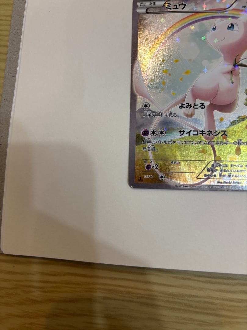 ポケモンカード ドリームキラコレクション ミュウ美品　値下げ可　3日以内発送
