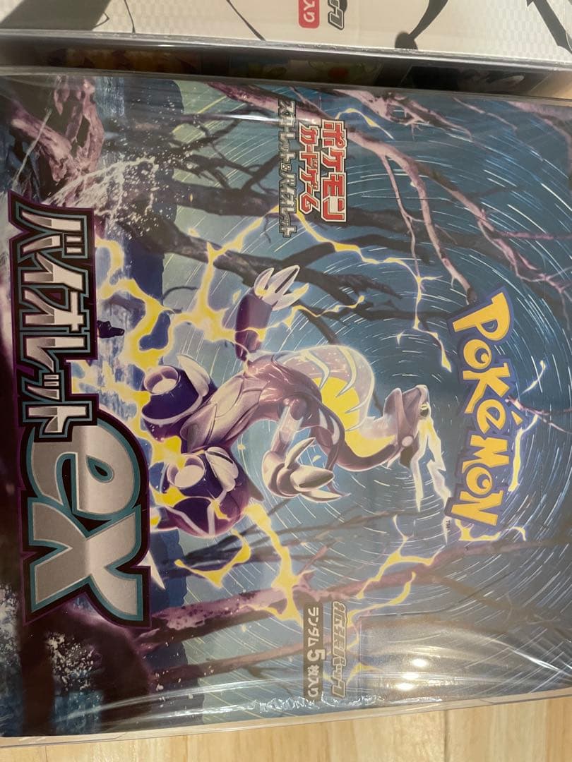 未開封シュリンク付き　ブラックボルト1BOX バイオレットex 1BOX