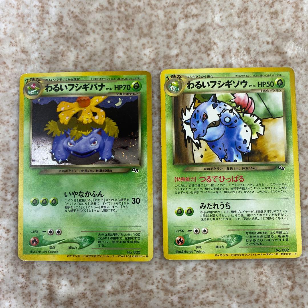 旧裏ポケモンカード わるいフシギソウ わるいフシギバナ - メルカリ