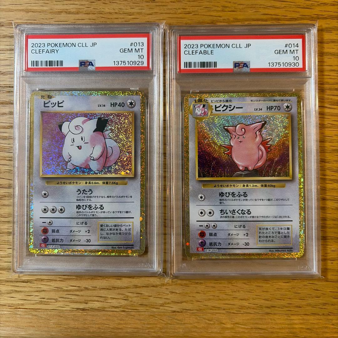 PSA10 3連番 ピッピ ピクシー ラッキー クラシック classic - メルカリ