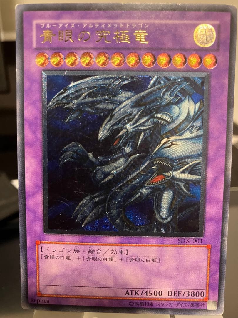 遊戯王 青眼の究極竜 レリーフブルーアイズアルティメットドラゴン SDX