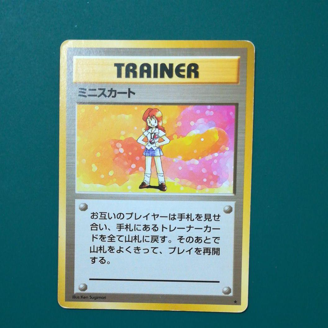 ポケモンカード 旧裏 ミニスカート - メルカリ