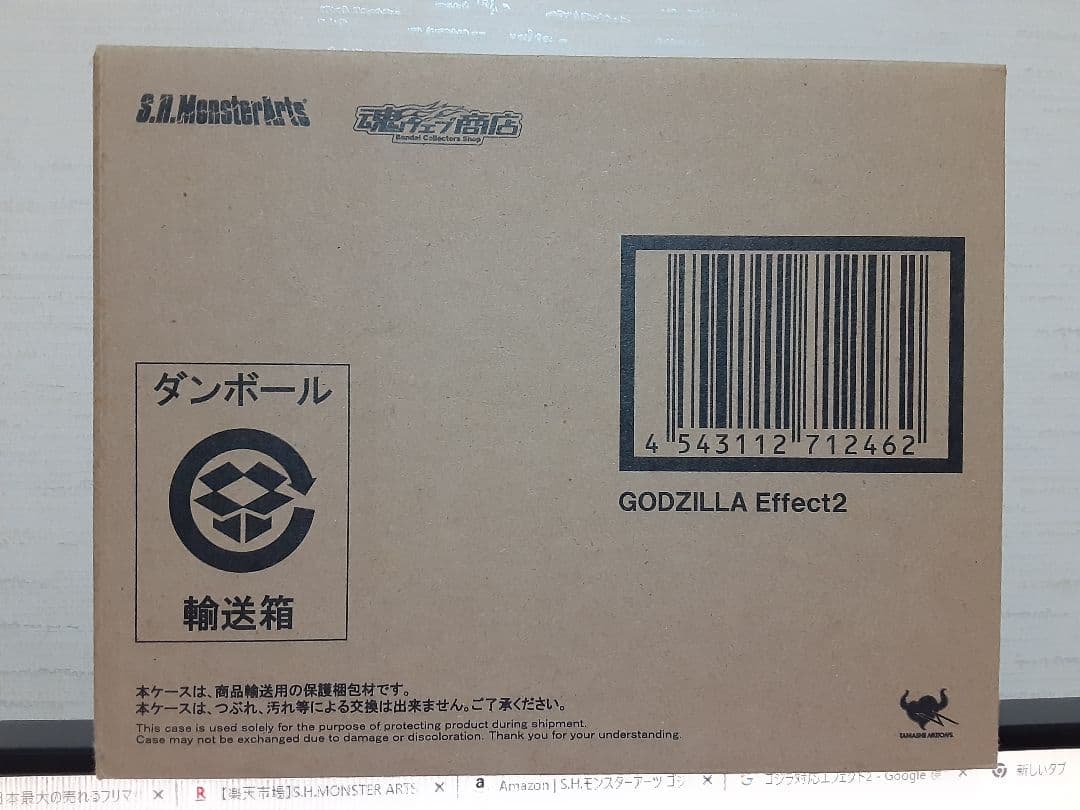 S.H.Monster ゴジラ対応エフェクト2 外箱付き