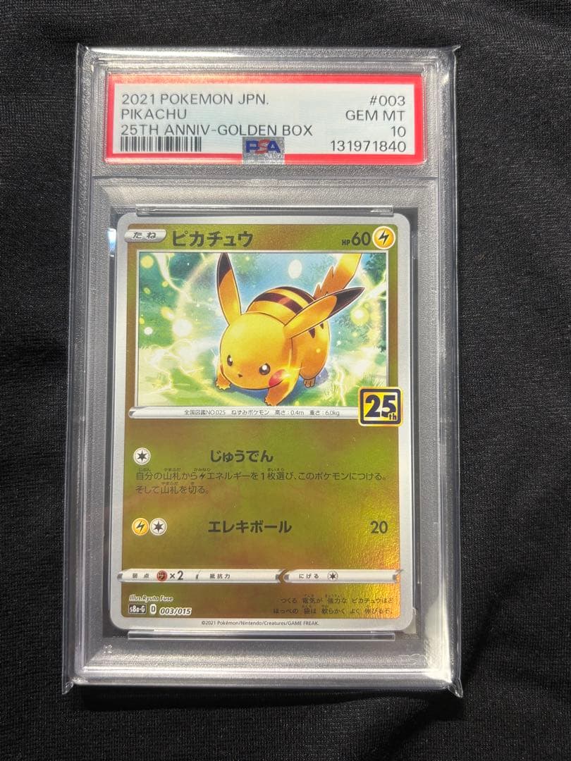 PSA10 ピカチュウ ミラー 25th GOLDENBOX ゴールデン PSA10】ピカチュウ ミラー 25th GOLDENBOX ゴールデン - メルカリ
