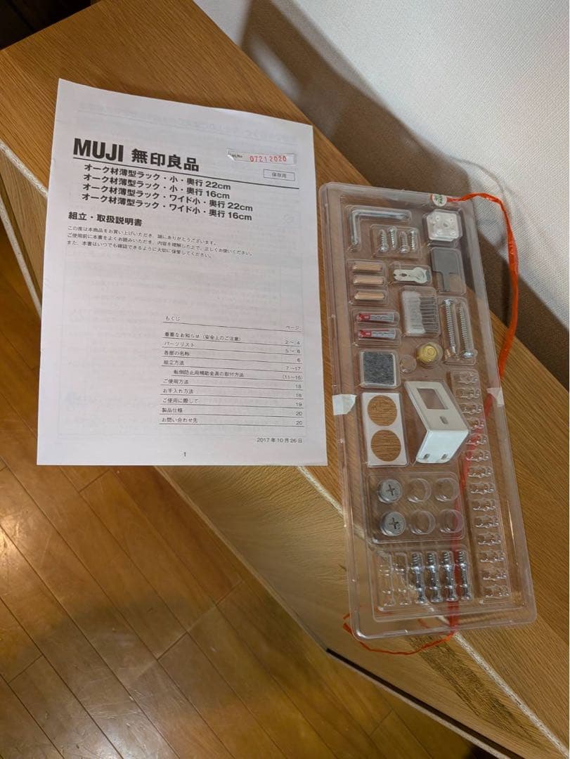 ■送料込■無印良品 木製薄型ラック ワイド小 奥行22cm 本棚 棚