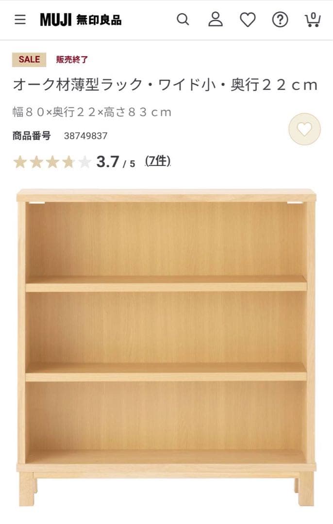 ■送料込■無印良品 木製薄型ラック ワイド小 奥行22cm 本棚 棚