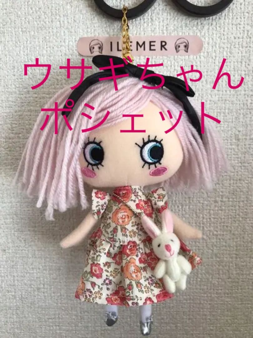 イルメール　イーマリーちゃん　クマちゃんウサギちゃん　ポシェット