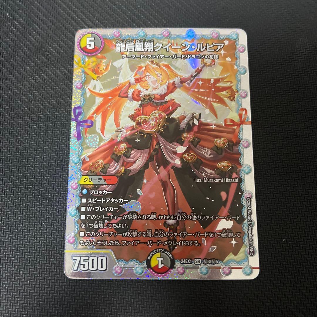 龍后凰翔クイーン・ルピア ドラゴンの花嫁 シークレット - メルカリ